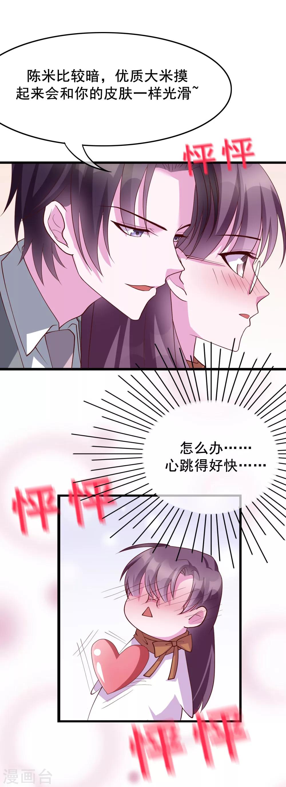 第23话 和你的味道一样香11
