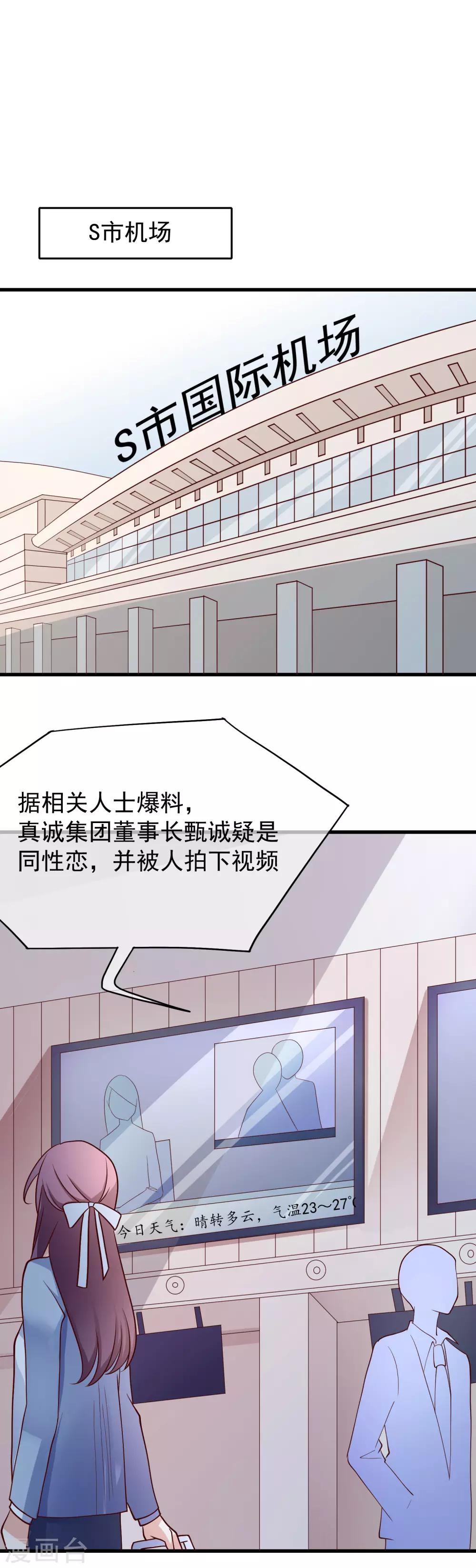 第32话 对啊，我喜欢男人12