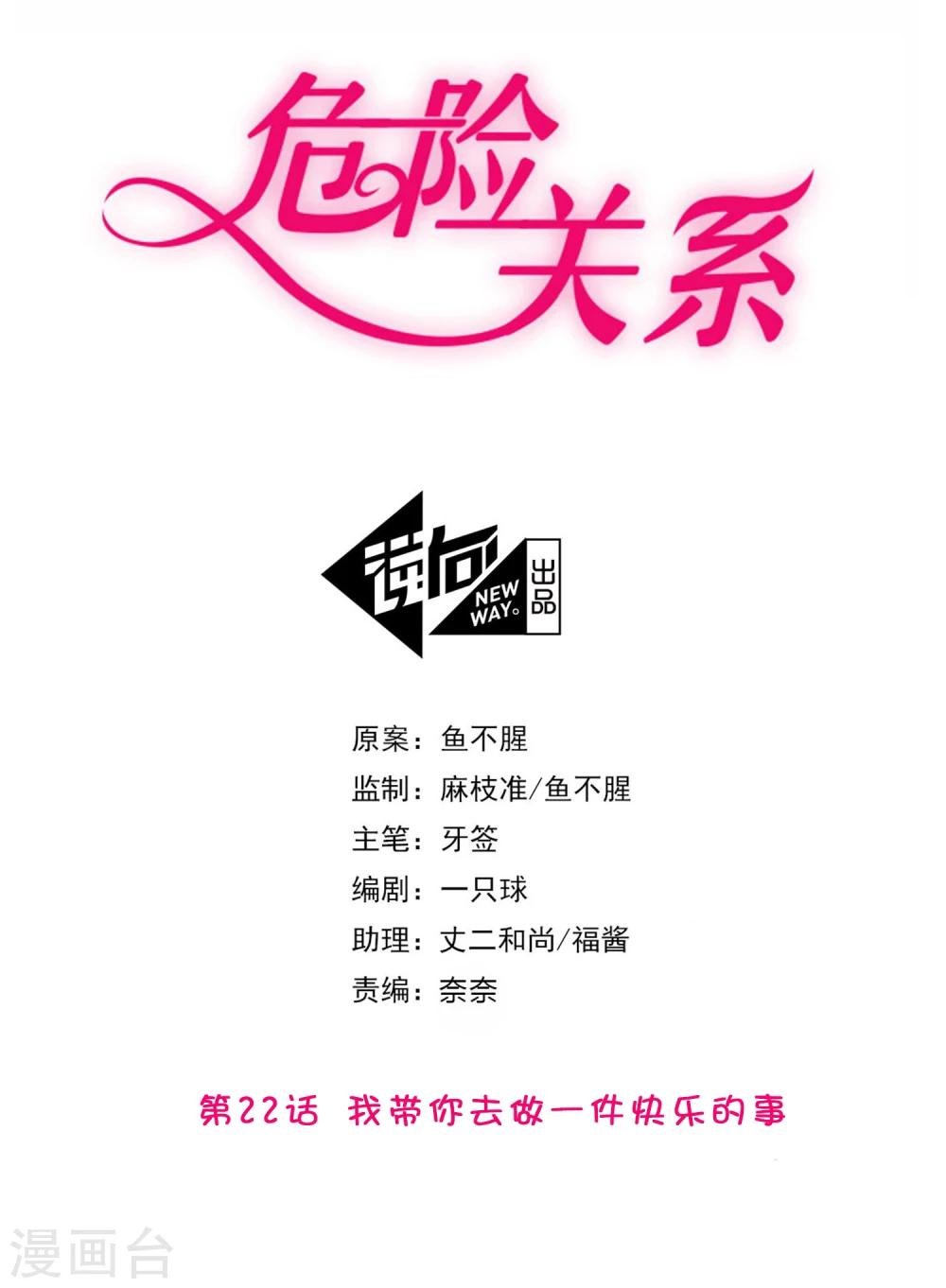 第22话 我带你去做一件快乐的事1