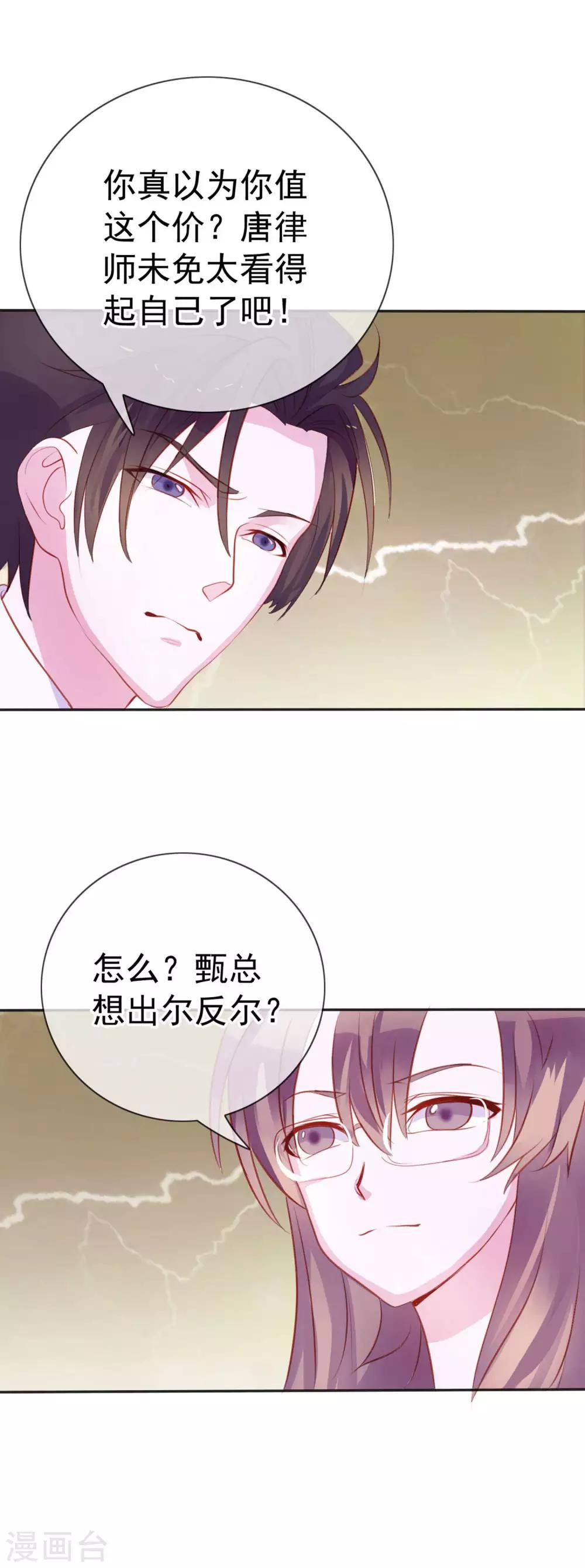 第9话 给我五十亿21