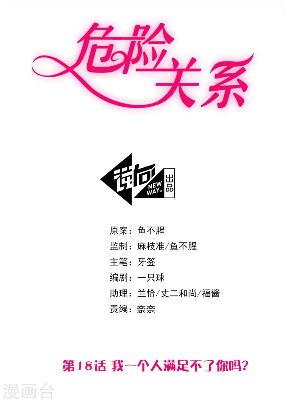 第18话 我一个人满足不了你吗？1