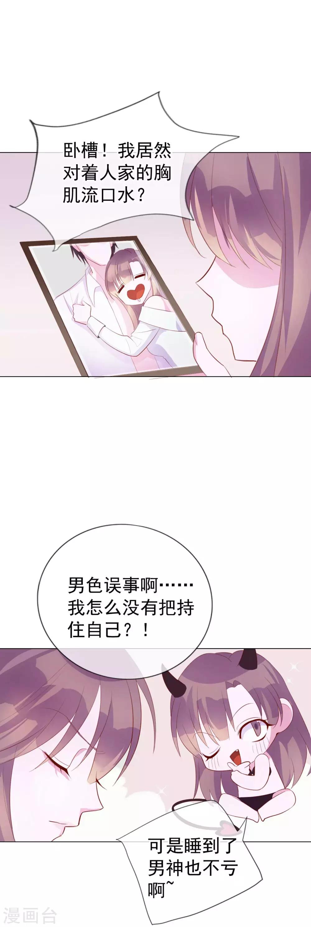 第6话 你是我的了24