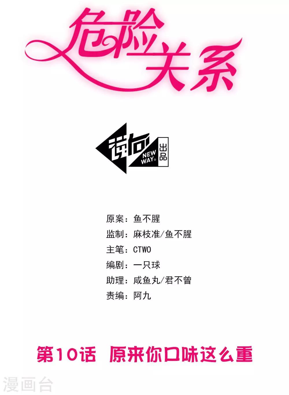 第10话 原来你的口味这么重1