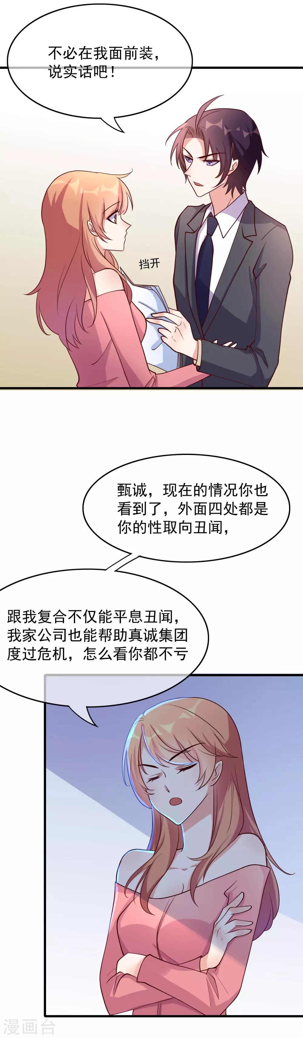 第32话 对啊，我喜欢男人17
