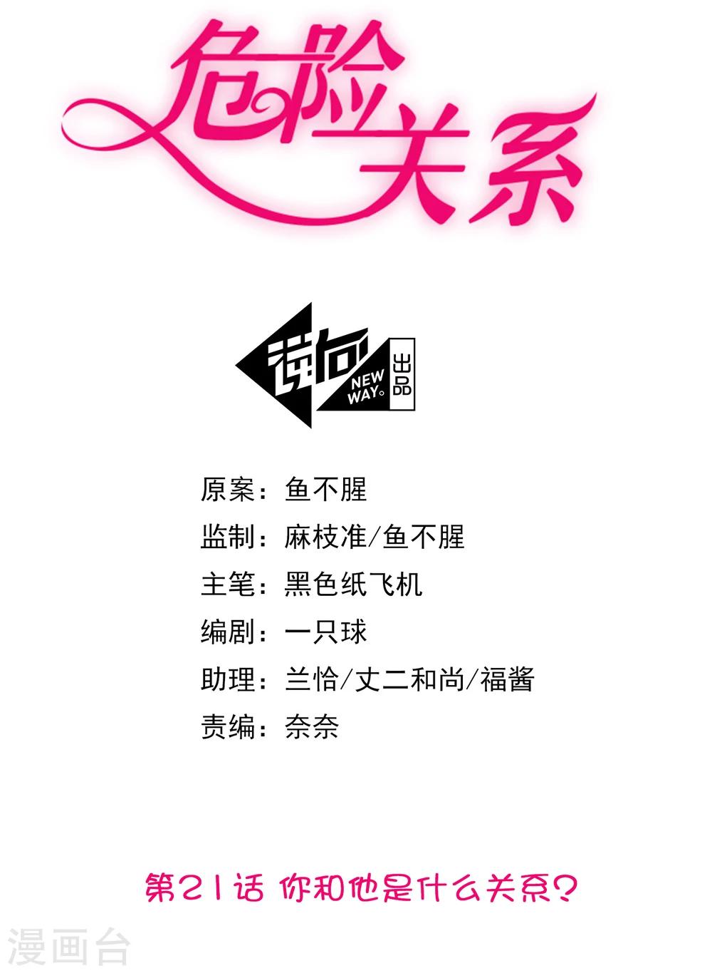 第21话 你和他是什么关系？1