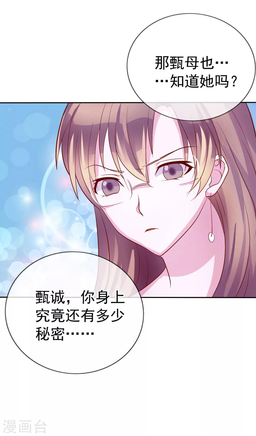 第8话 小三出现了？！33