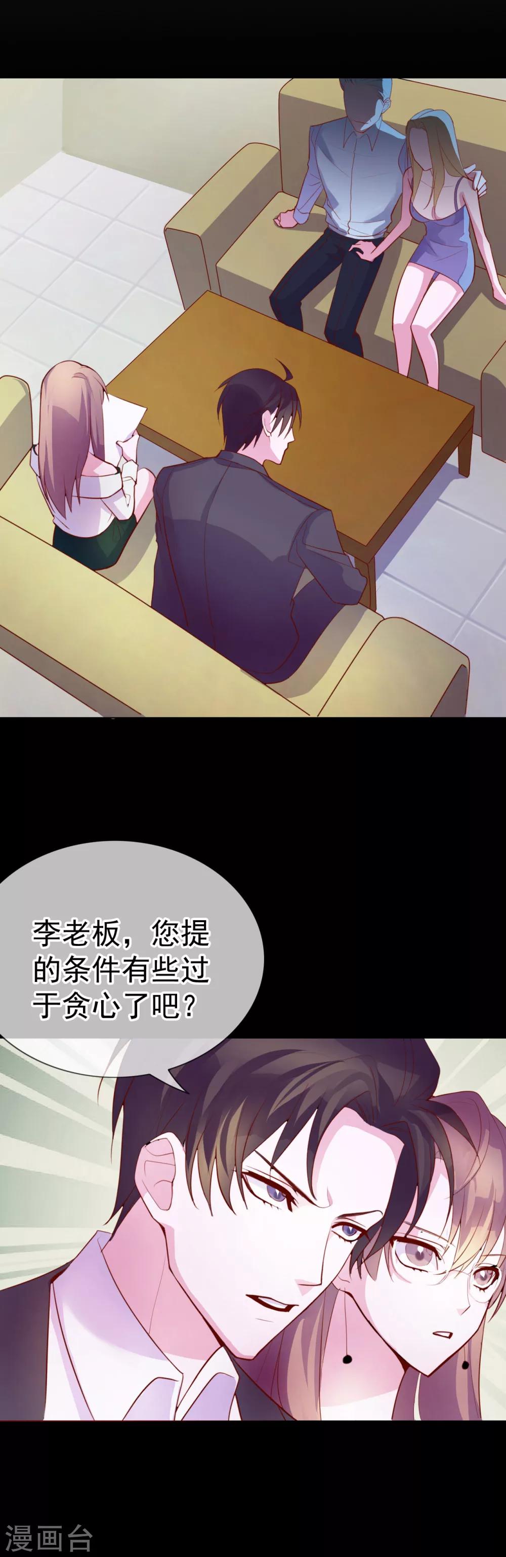 第7话 总裁大人的秘密4