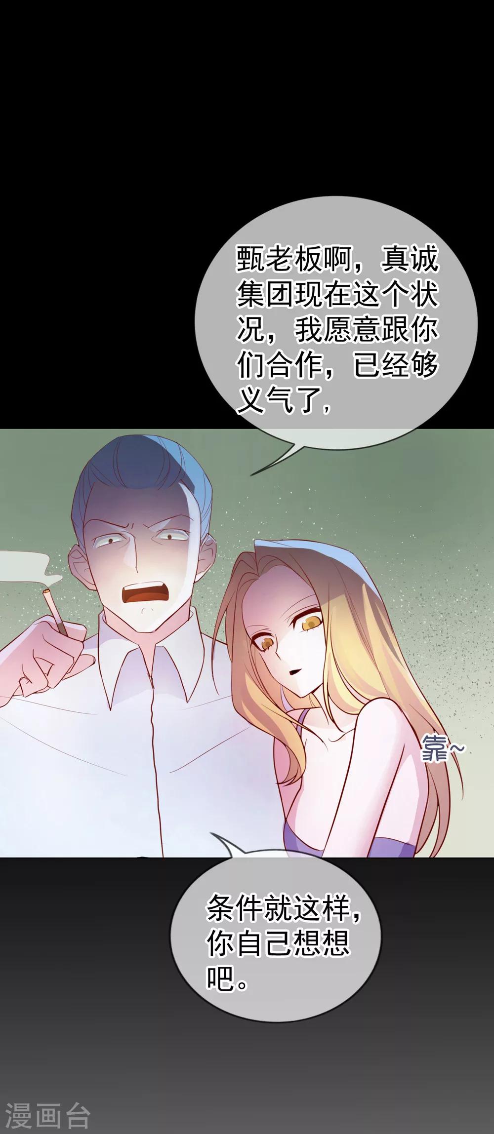 第7话 总裁大人的秘密5