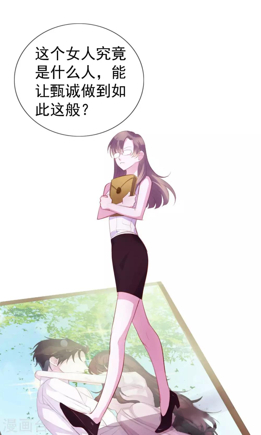 第3话 来当我的专属员工吧28