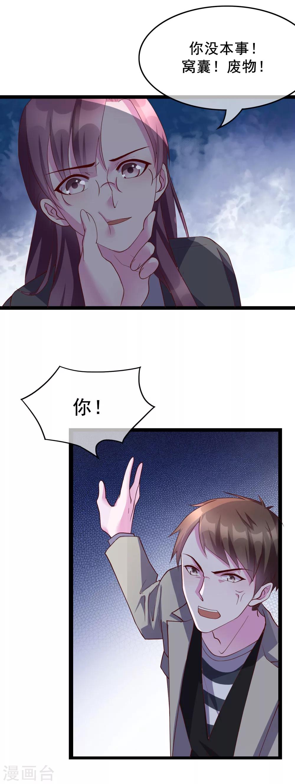第21话 你和他是什么关系？15