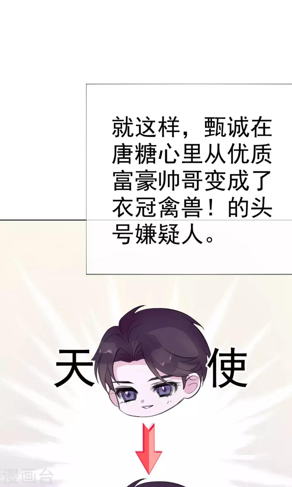 第1话 富豪帅哥与衣冠禽兽34