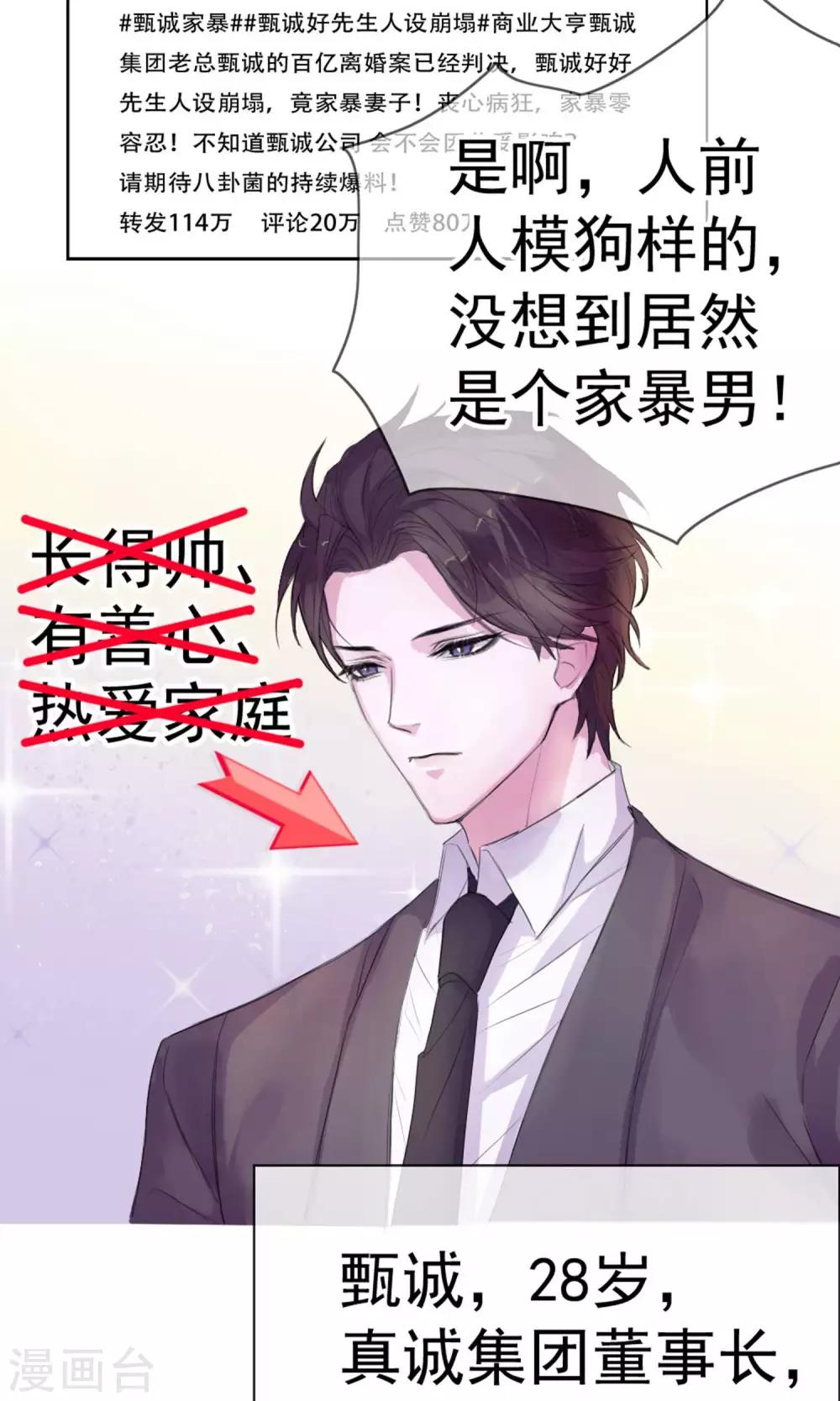 第1话 富豪帅哥与衣冠禽兽5