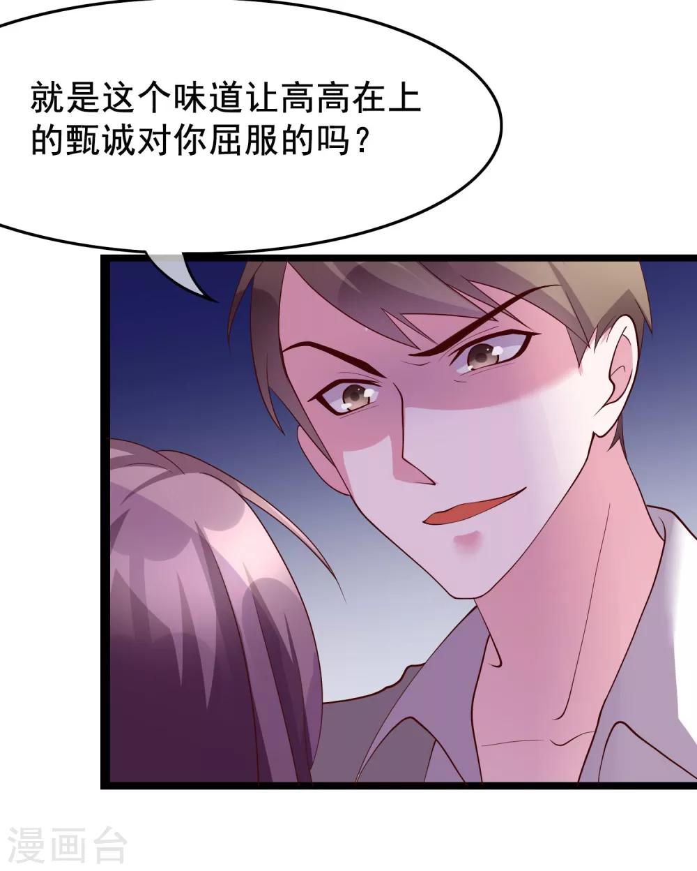 第24话 你就是这样勾引他的？33