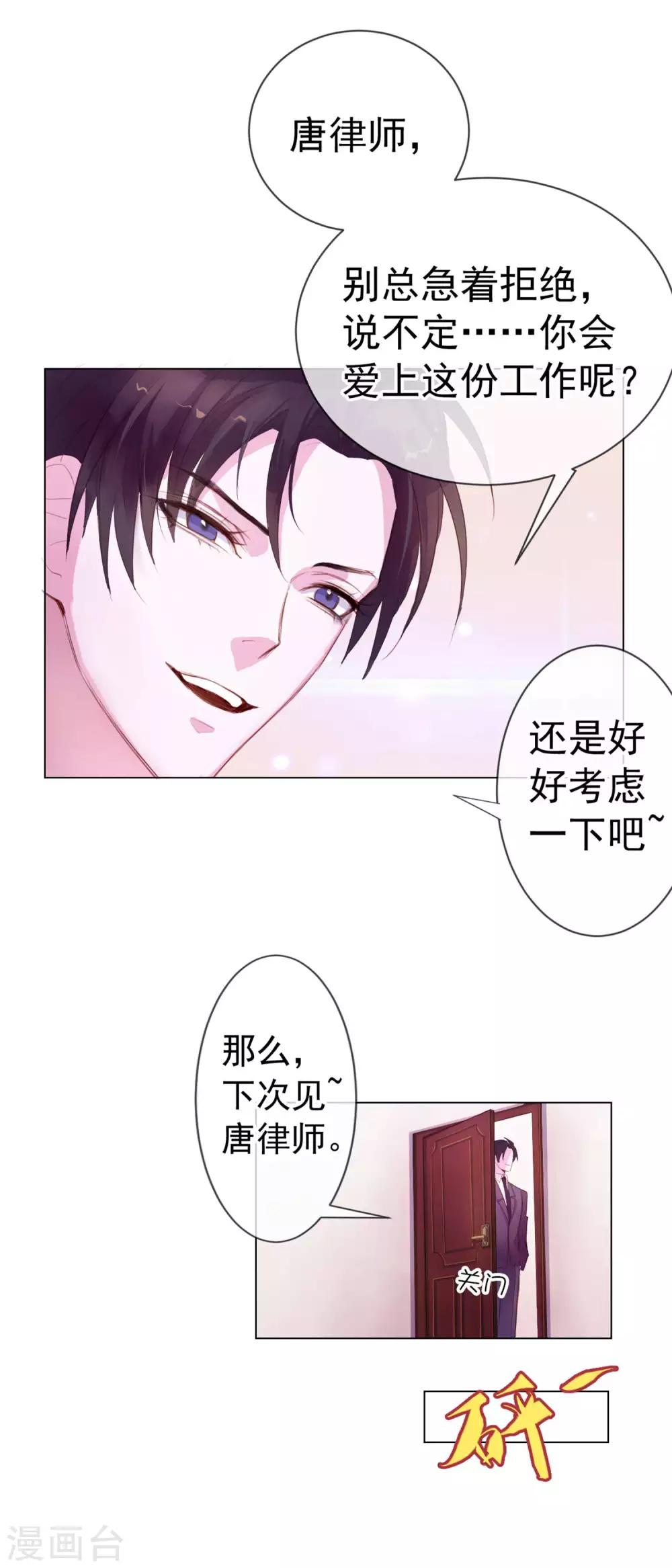 第4话 唐律师，你想要我吗？28