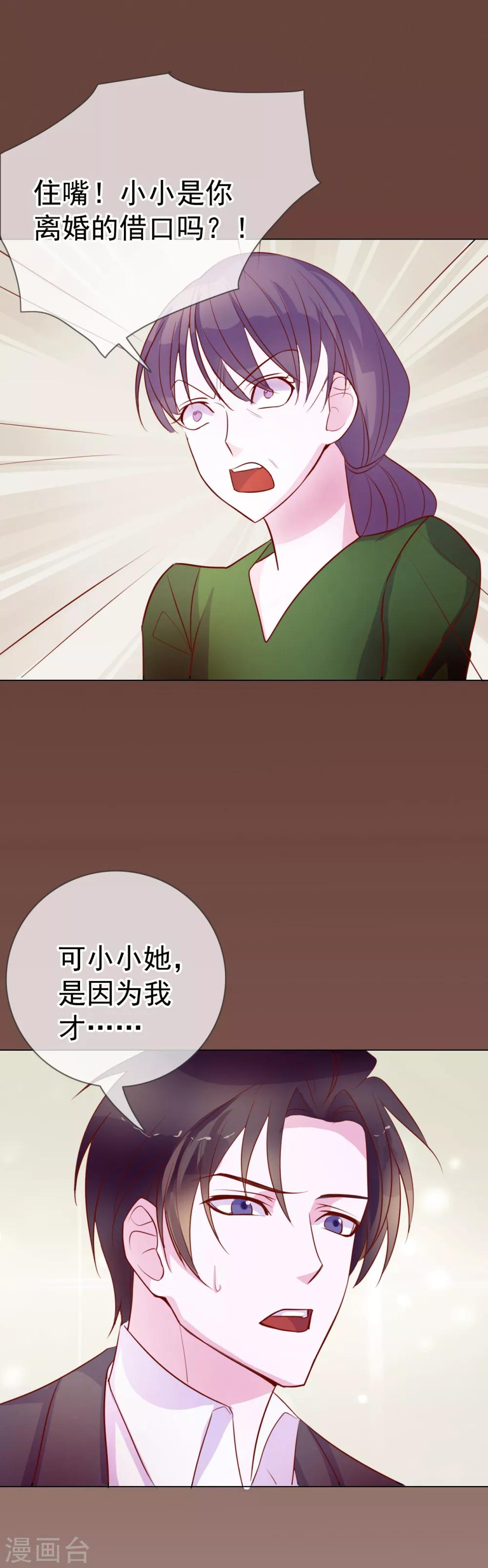 第7话 总裁大人的秘密20