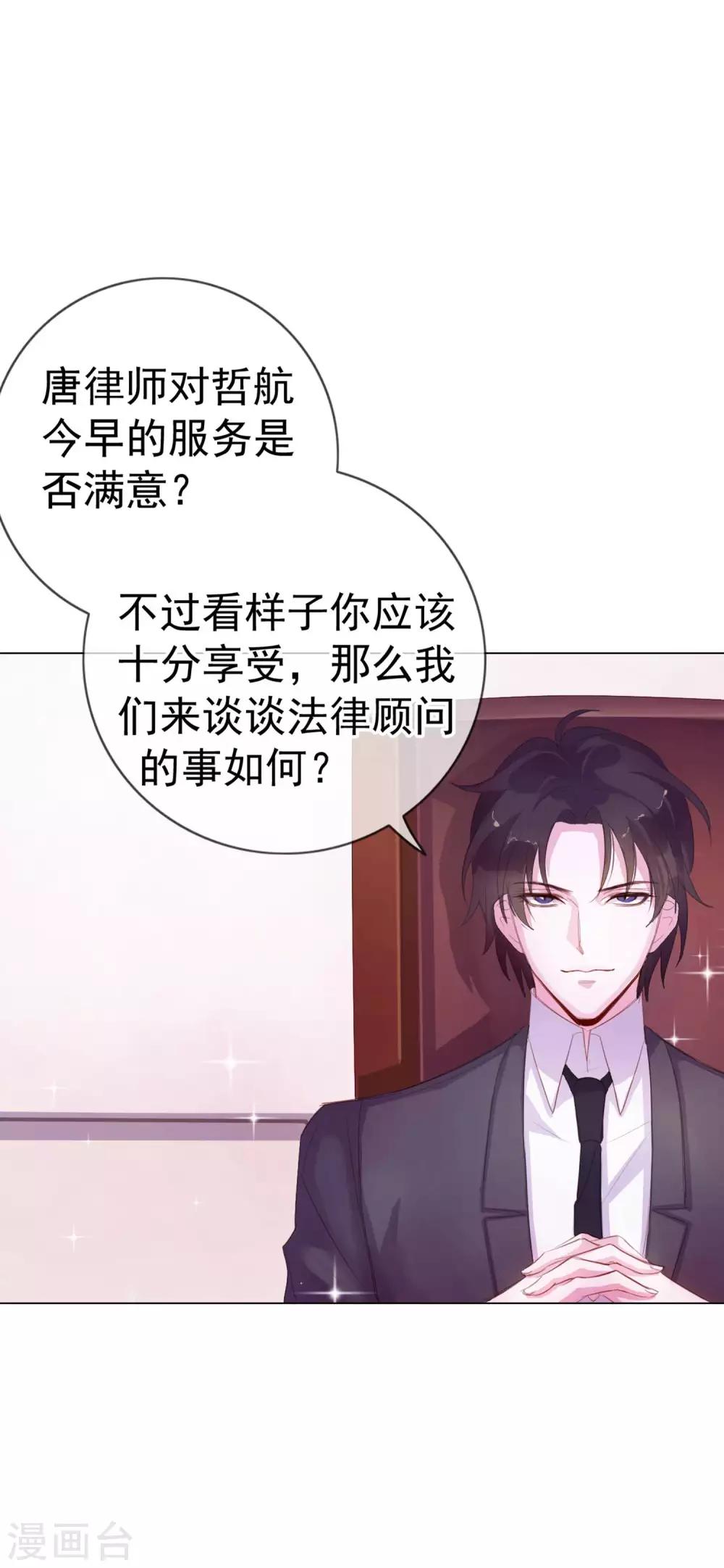 第4话 唐律师，你想要我吗？23