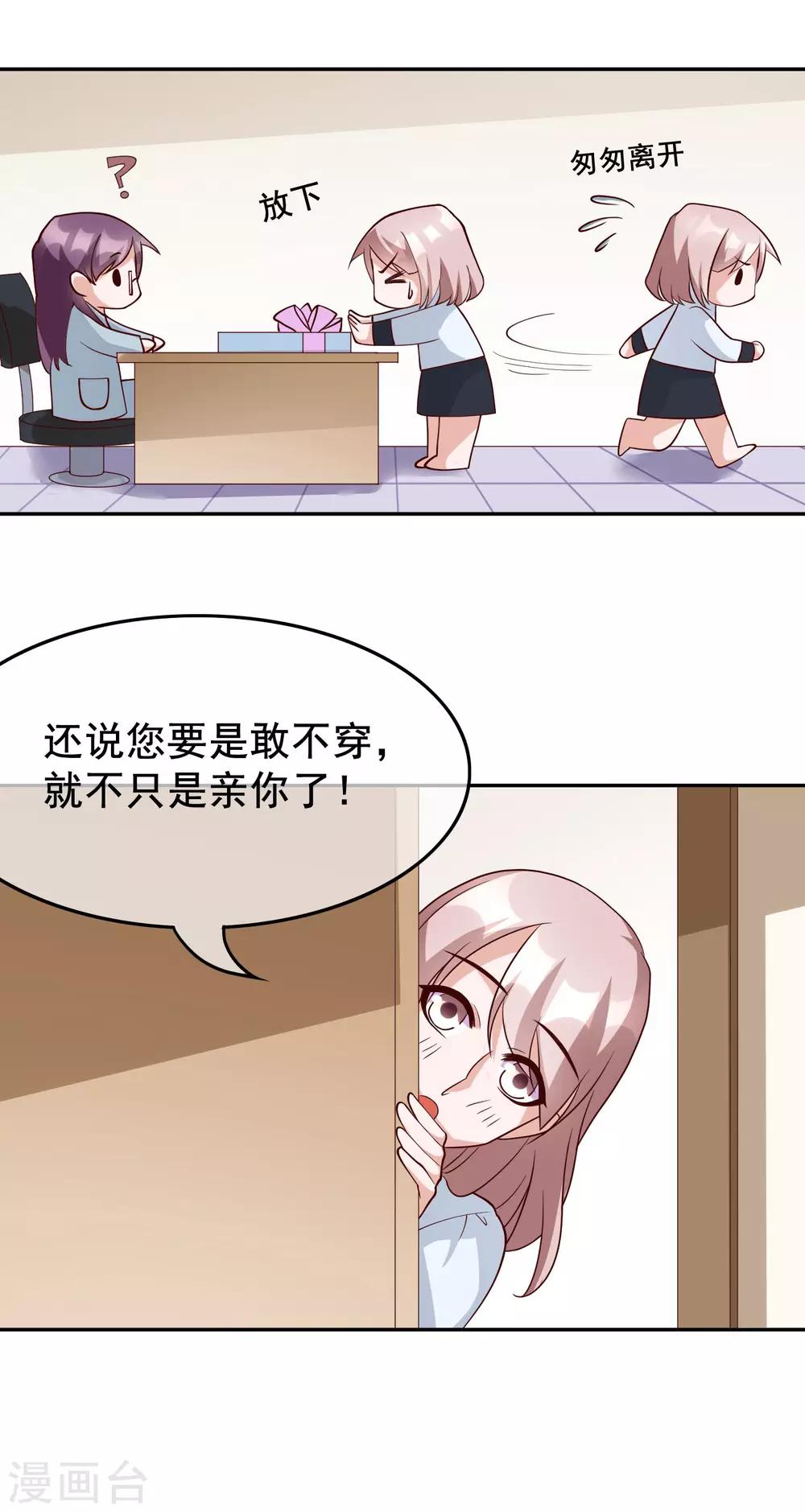 第27话 你想让我怎么报答你？8