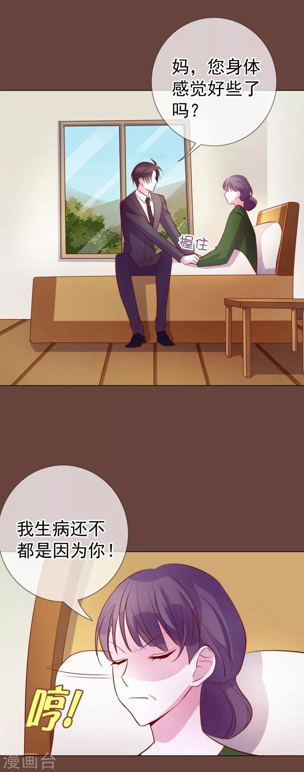 第7话 总裁大人的秘密18