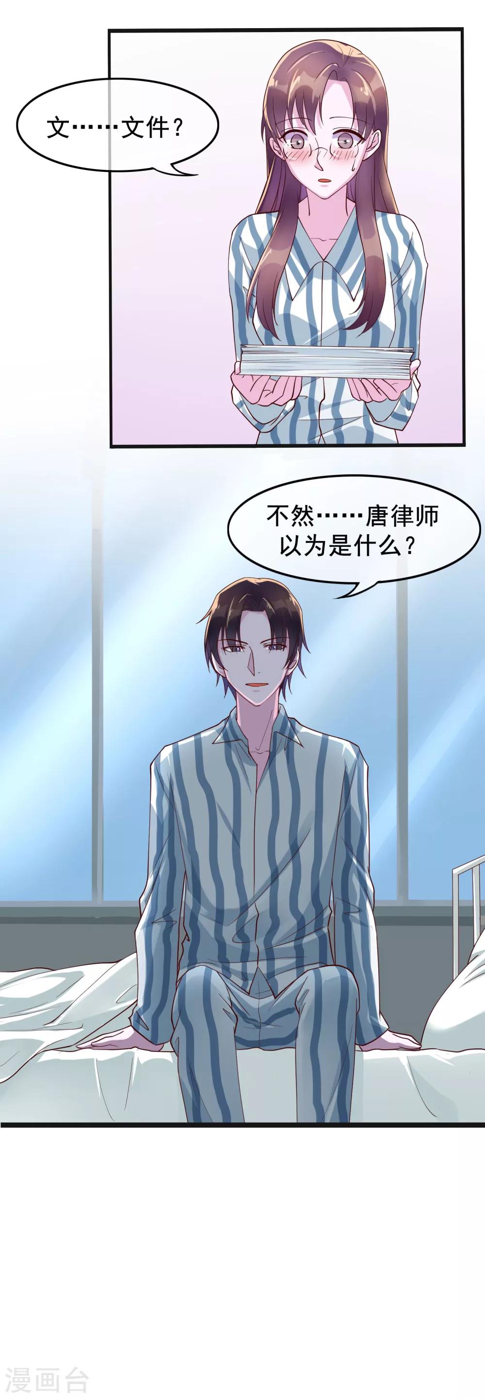 第19话 你想和我做什么？6