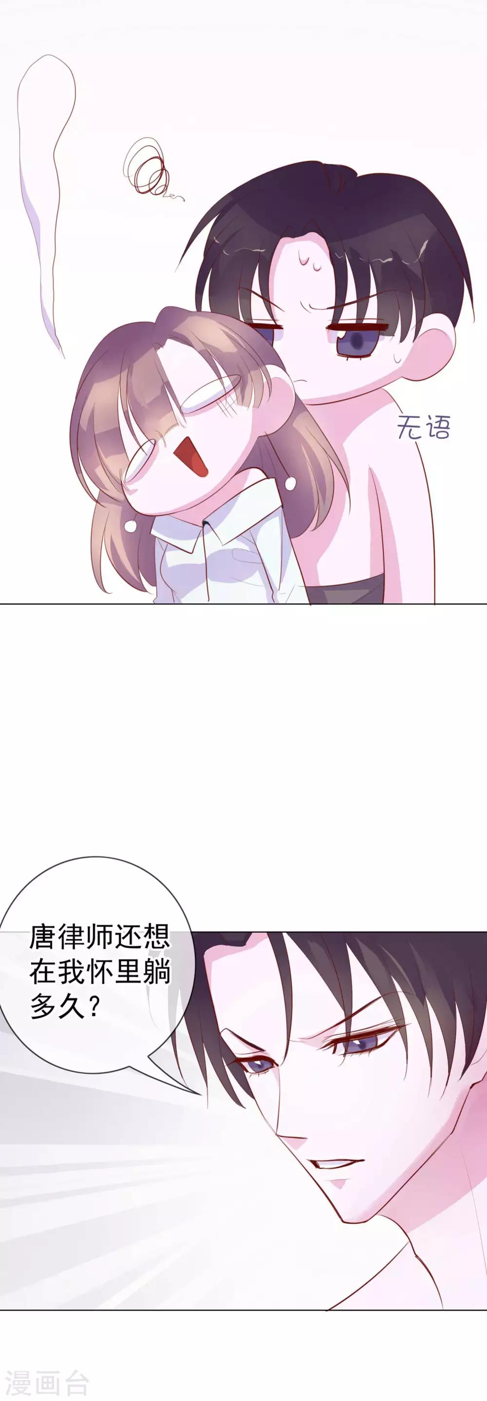 第6话 你是我的了12
