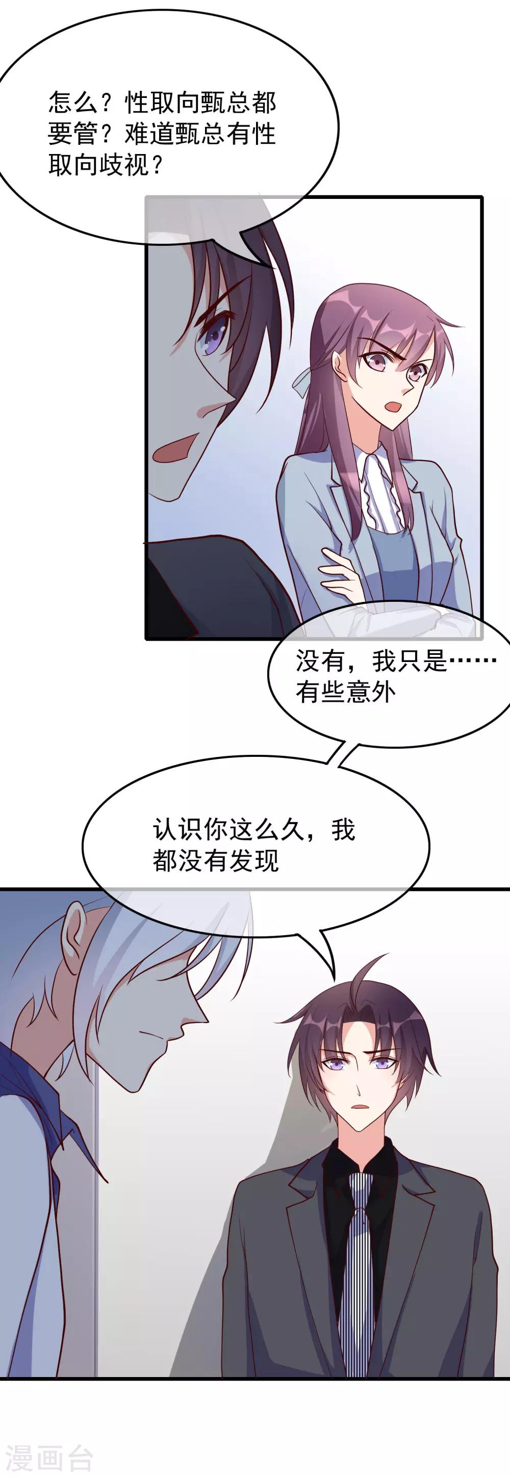 第32话 对啊，我喜欢男人4