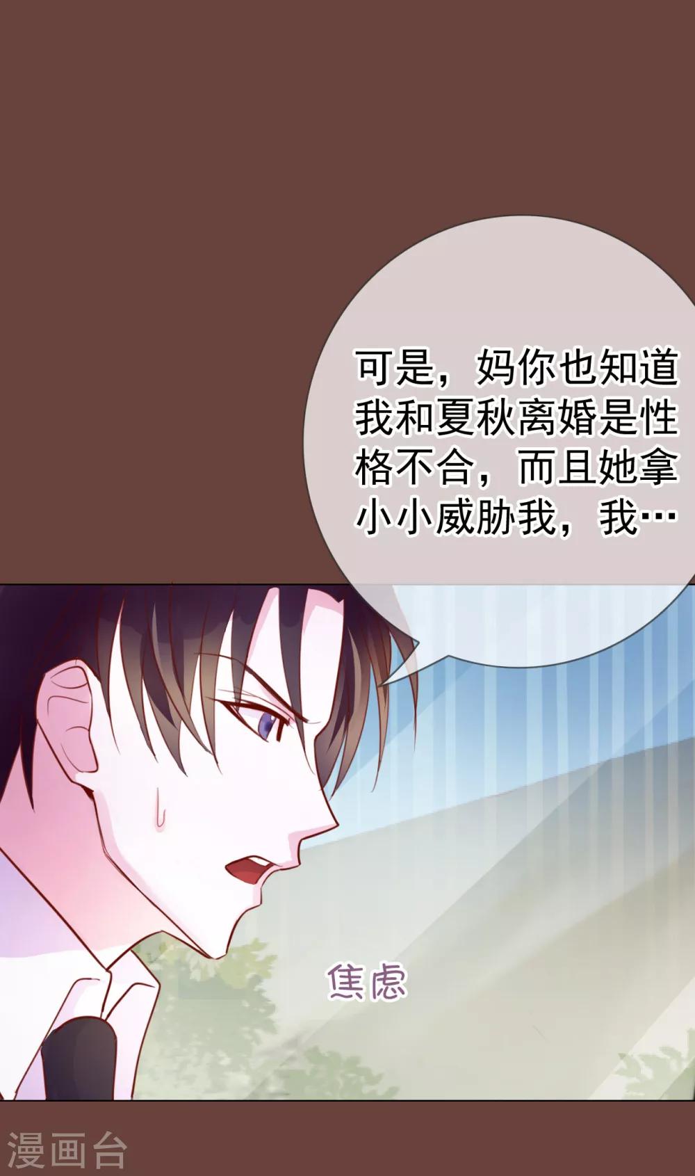 第7话 总裁大人的秘密19