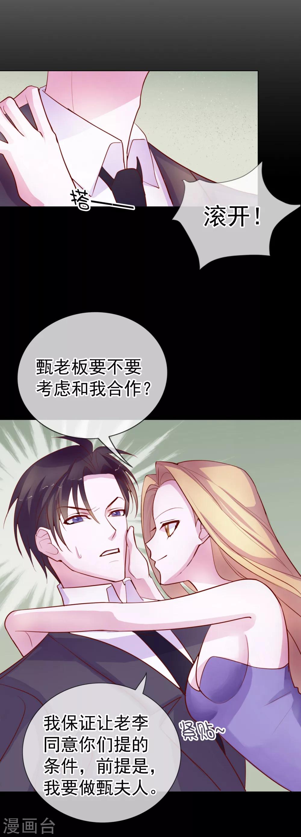 第7话 总裁大人的秘密7