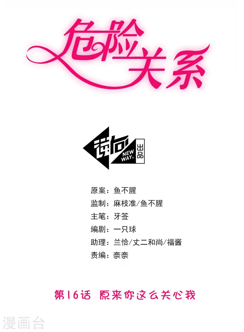 第16话 原来你这么关心我1