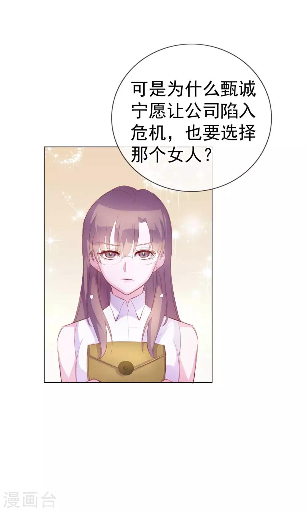 第3话 来当我的专属员工吧27