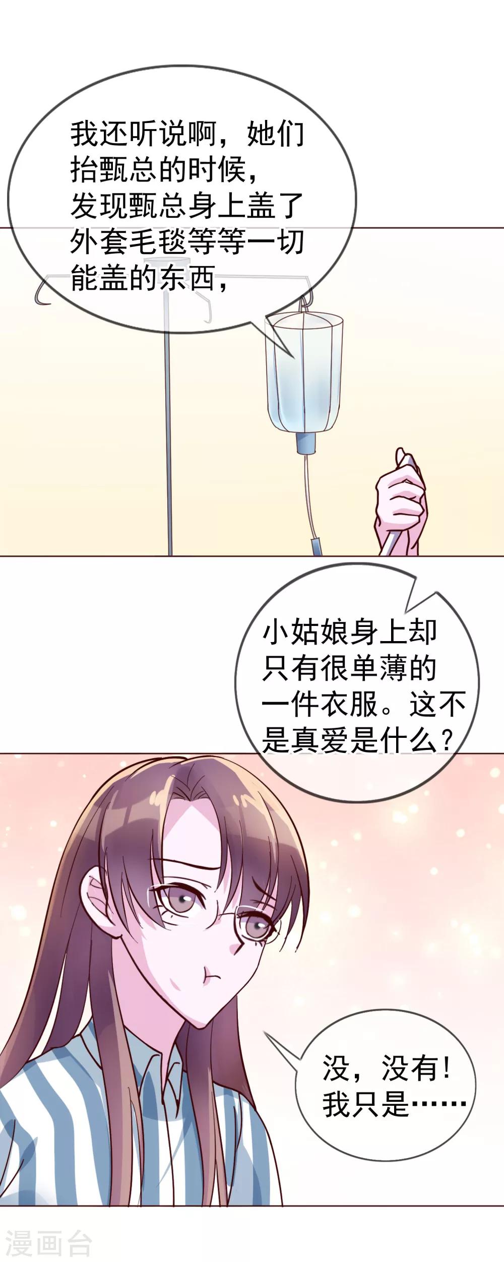 第16话 原来你这么关心我26