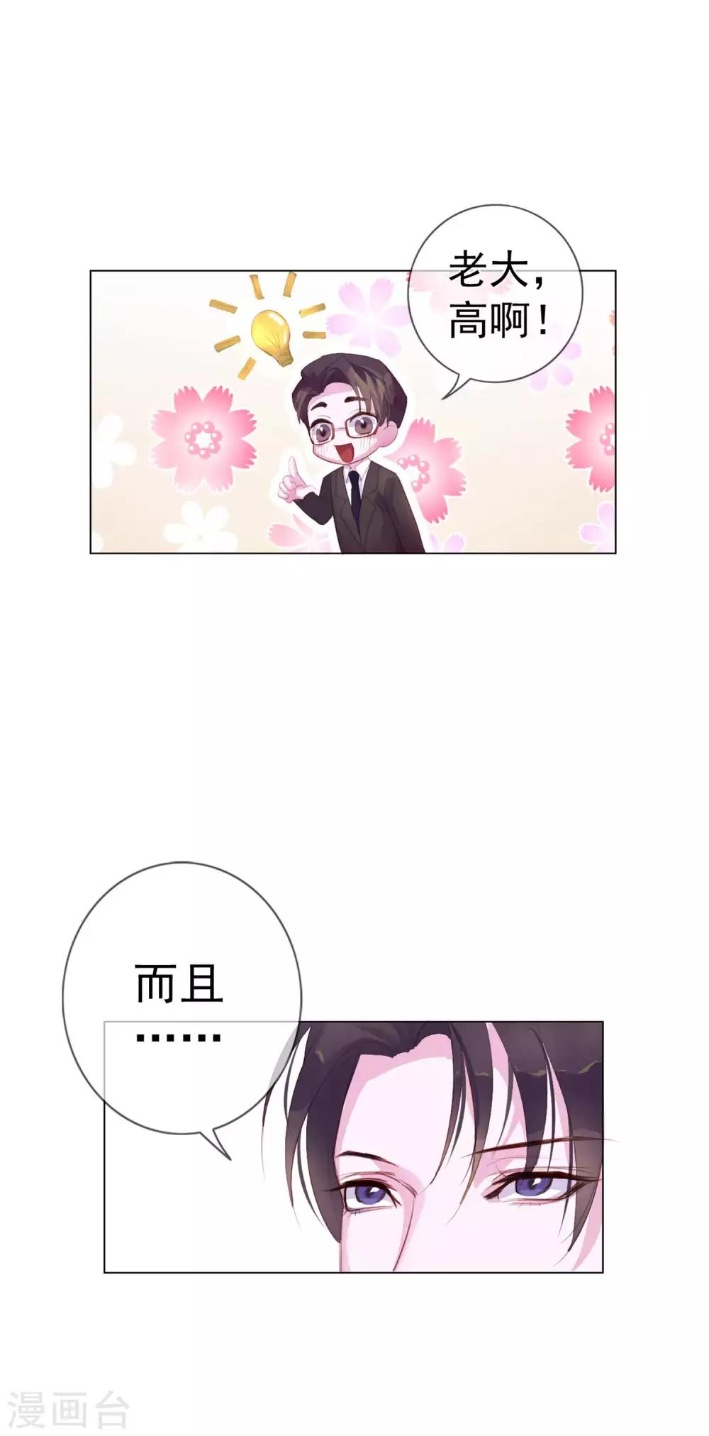第4话 唐律师，你想要我吗？31