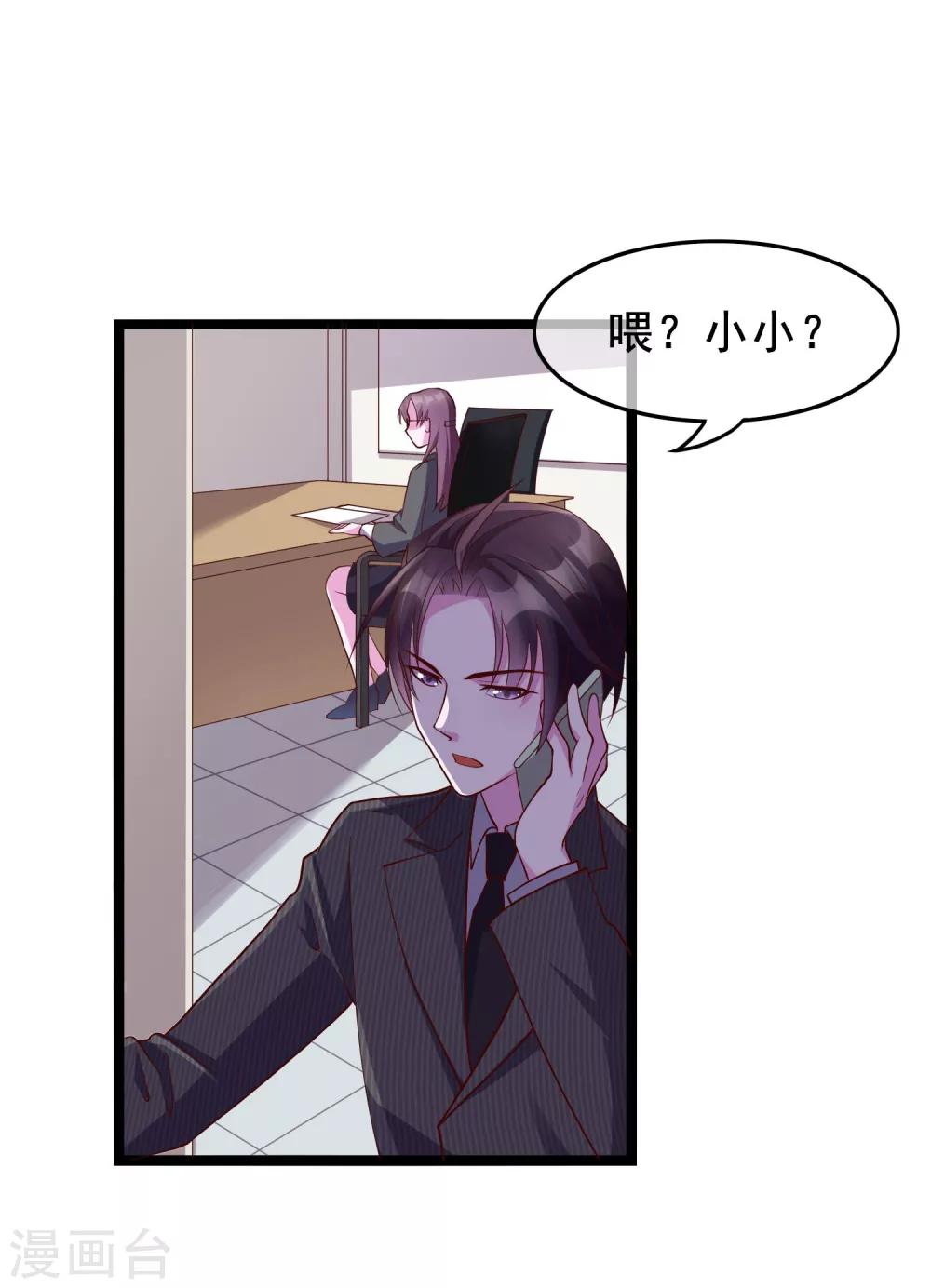 第21话 你和他是什么关系？8