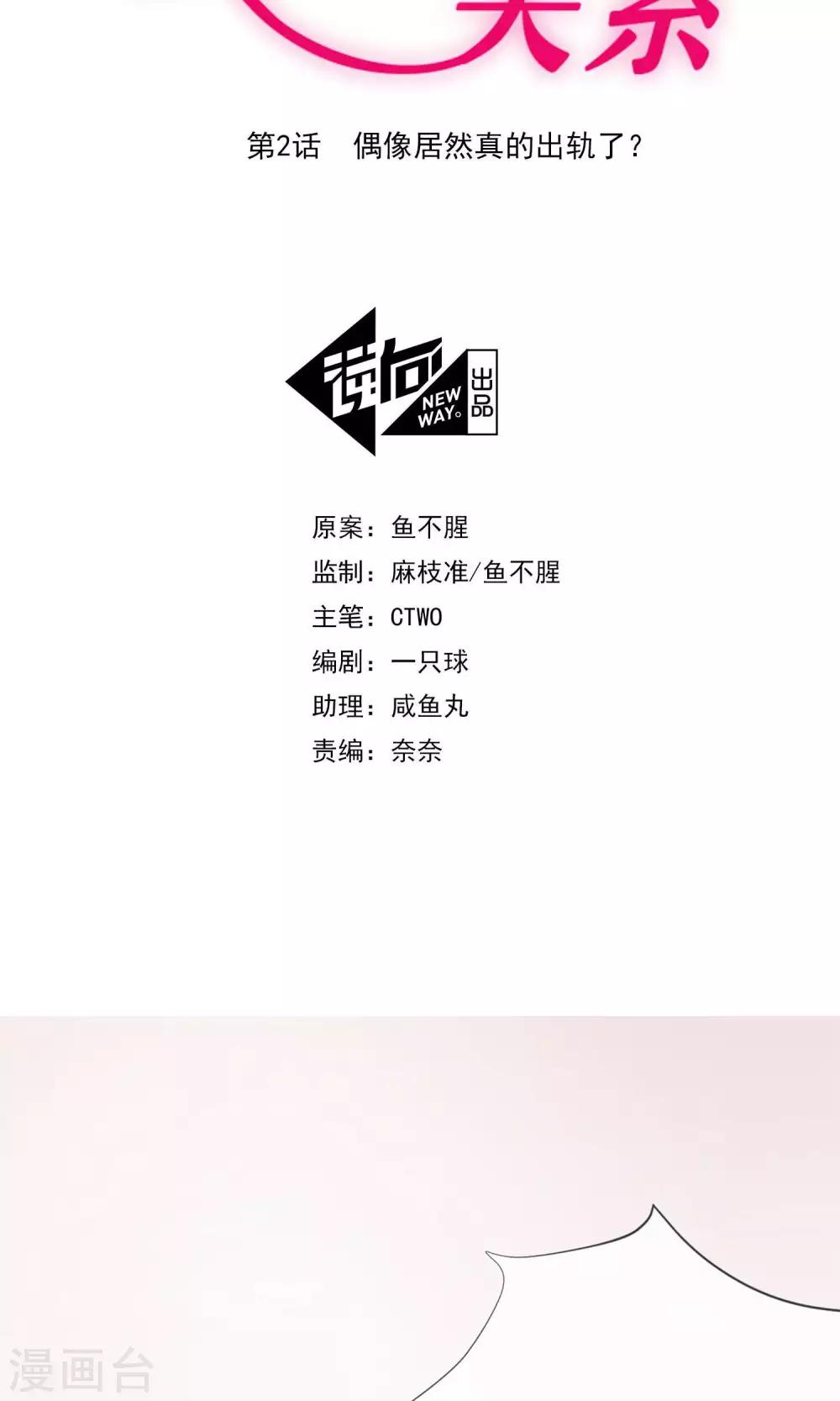 第2话 偶像居然真的出轨了？1