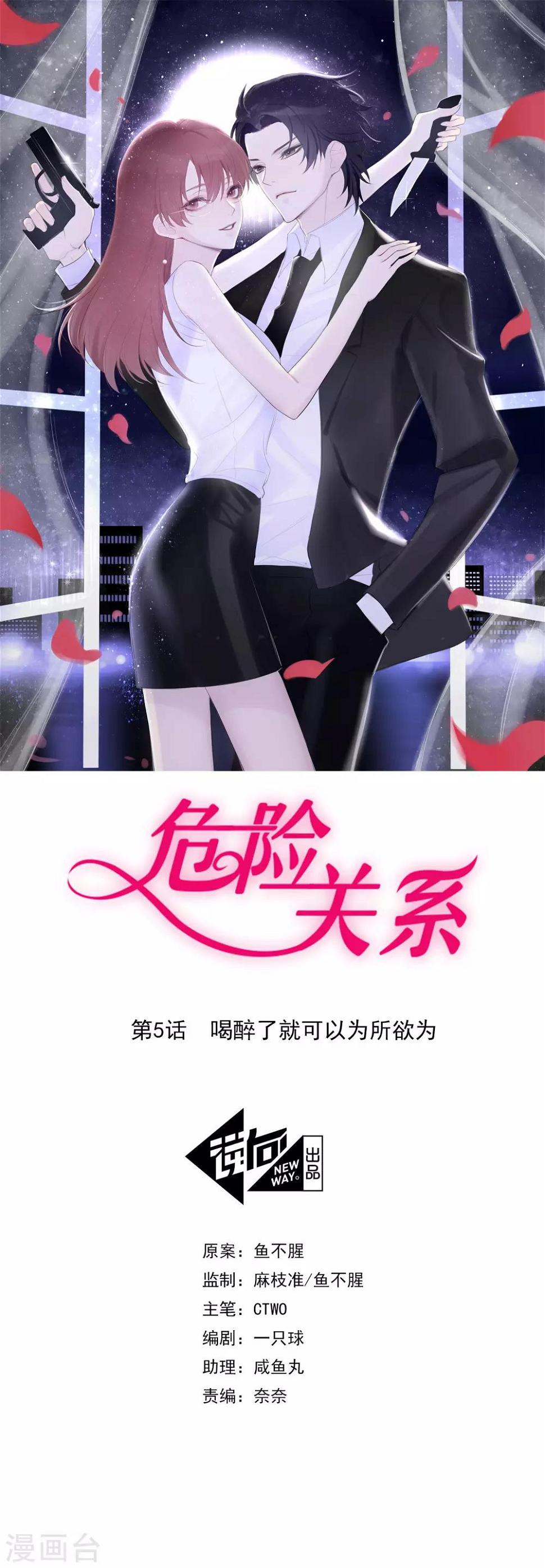第5话 喝醉了就可以为所欲为0