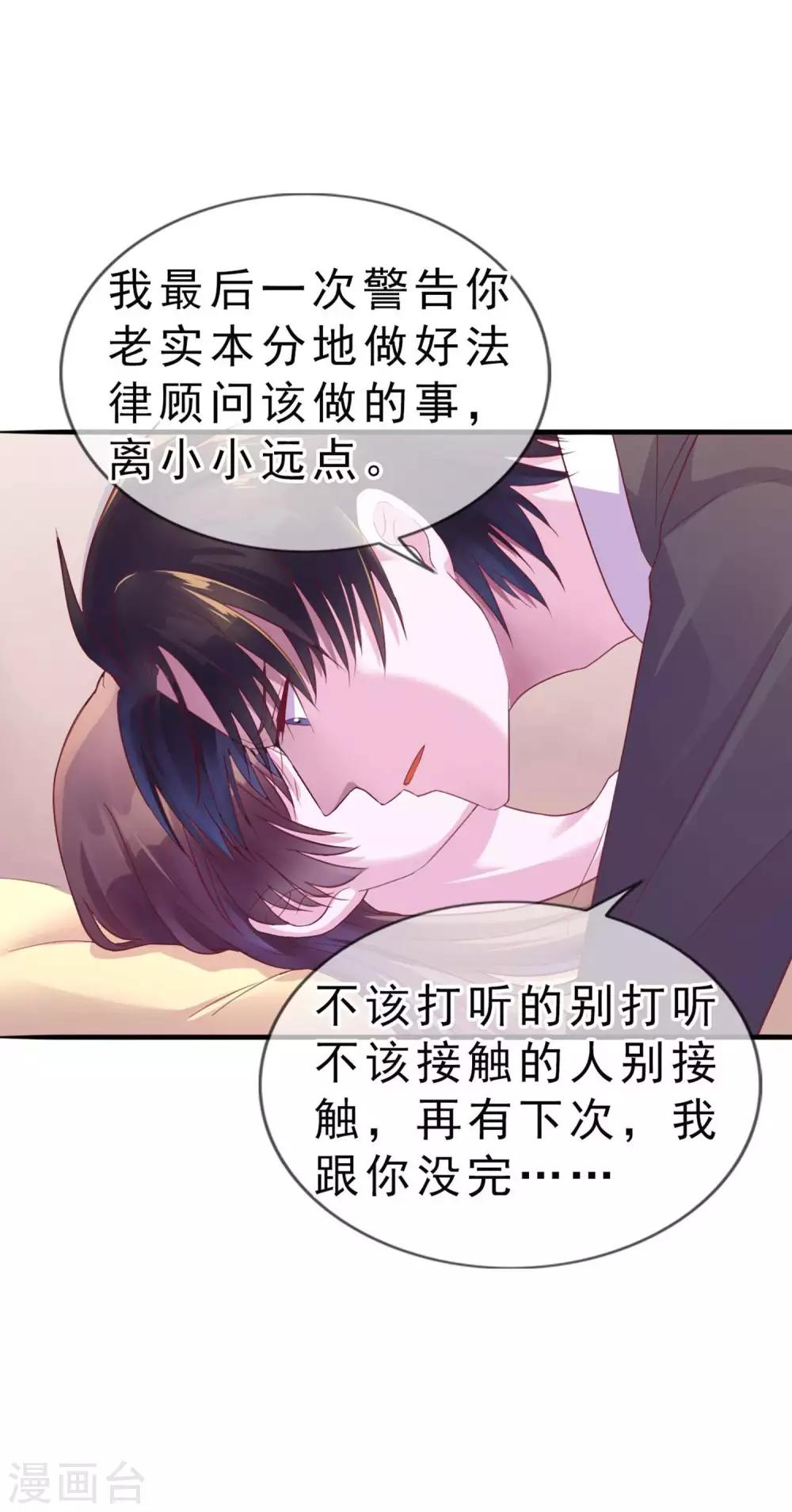 第12话 你在暗示我对你做什么吗？31