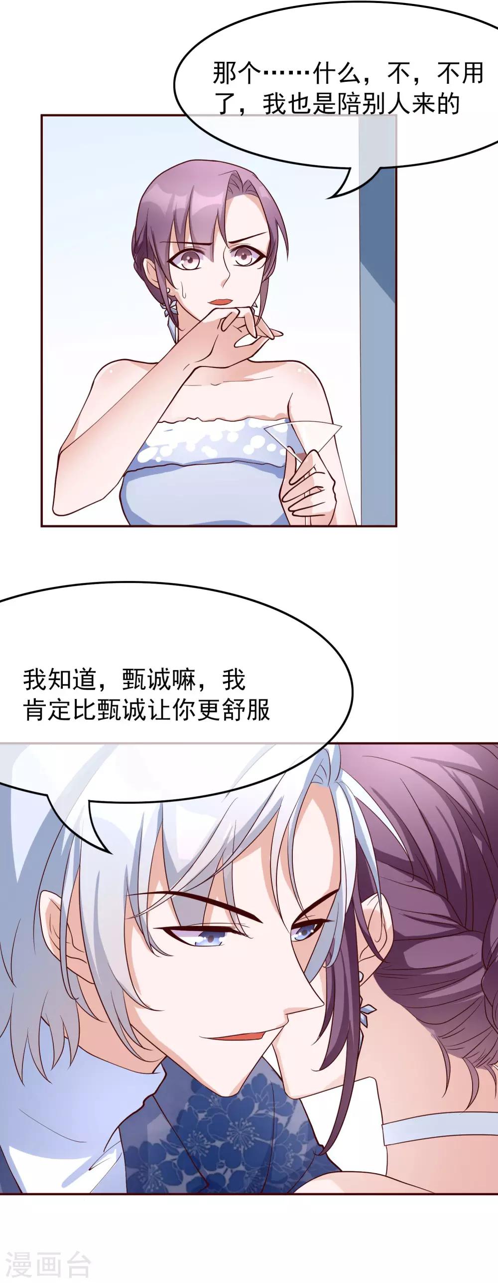 第27话 你想让我怎么报答你？23