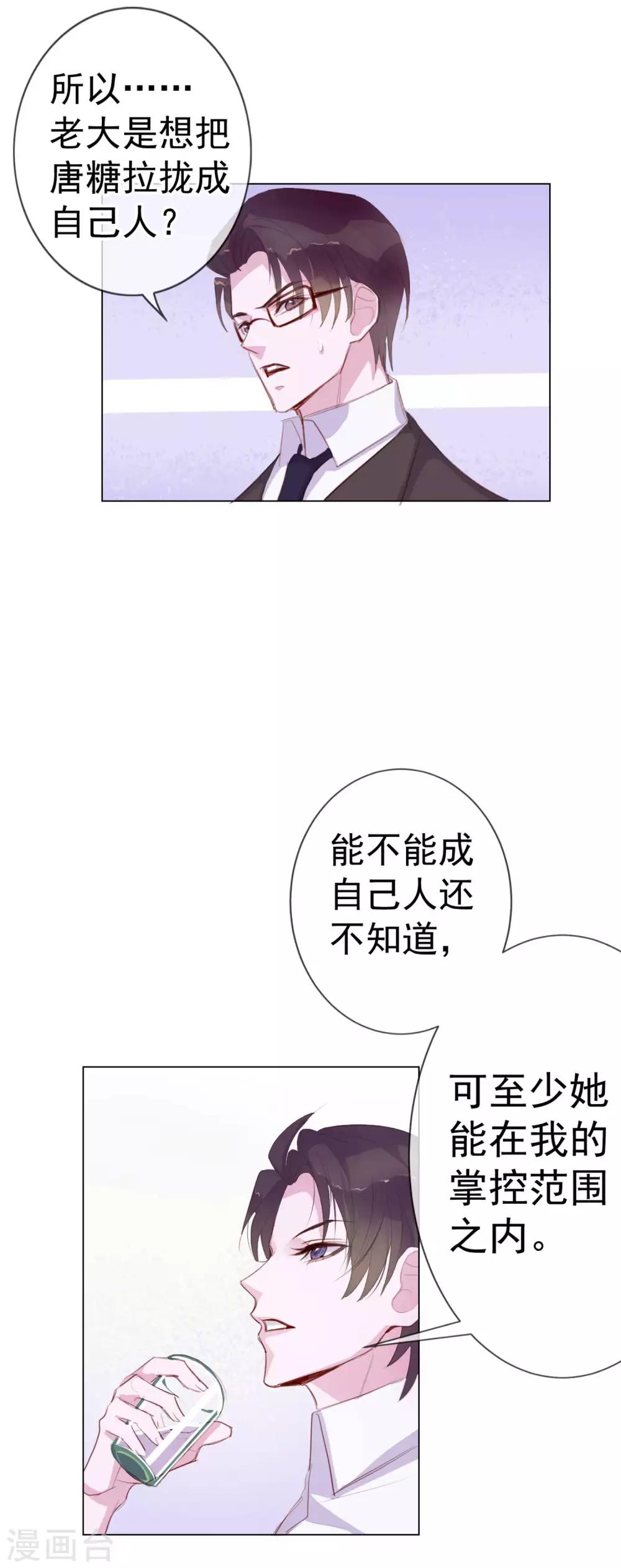 第4话 唐律师，你想要我吗？30