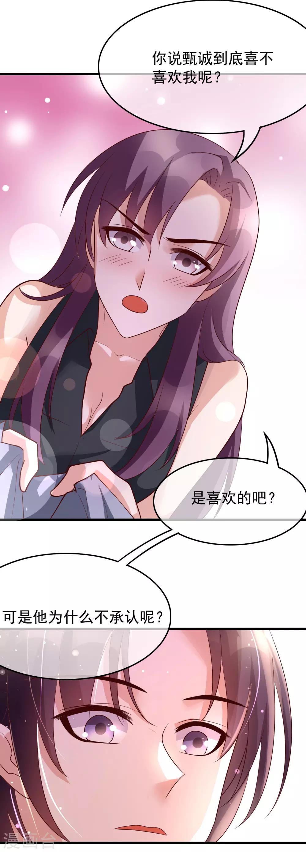 最终话 你到底喜不喜欢我？27