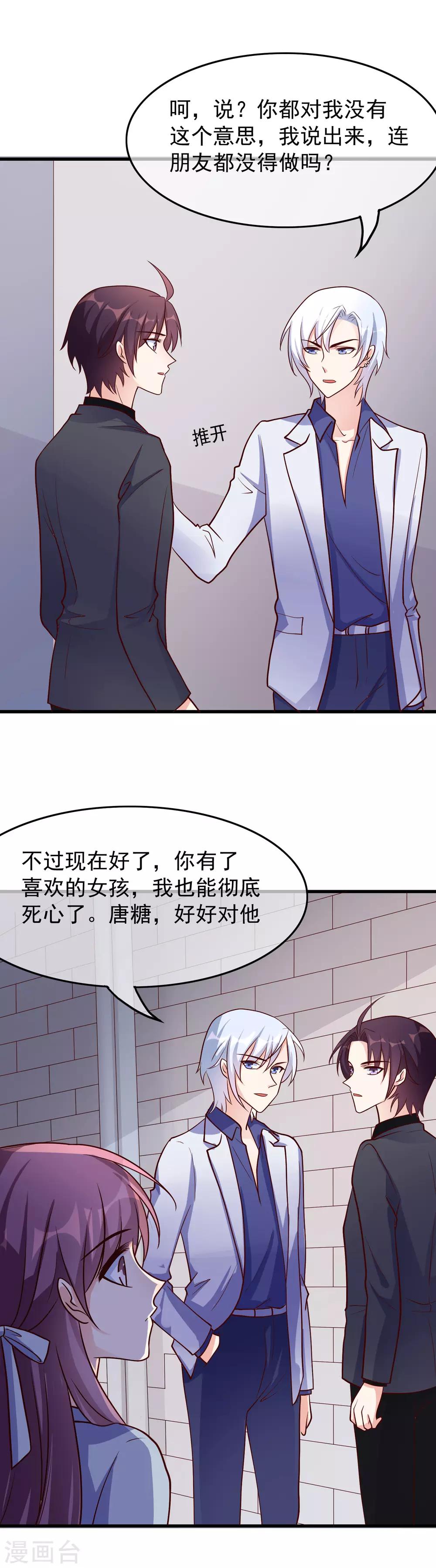 第32话 对啊，我喜欢男人8