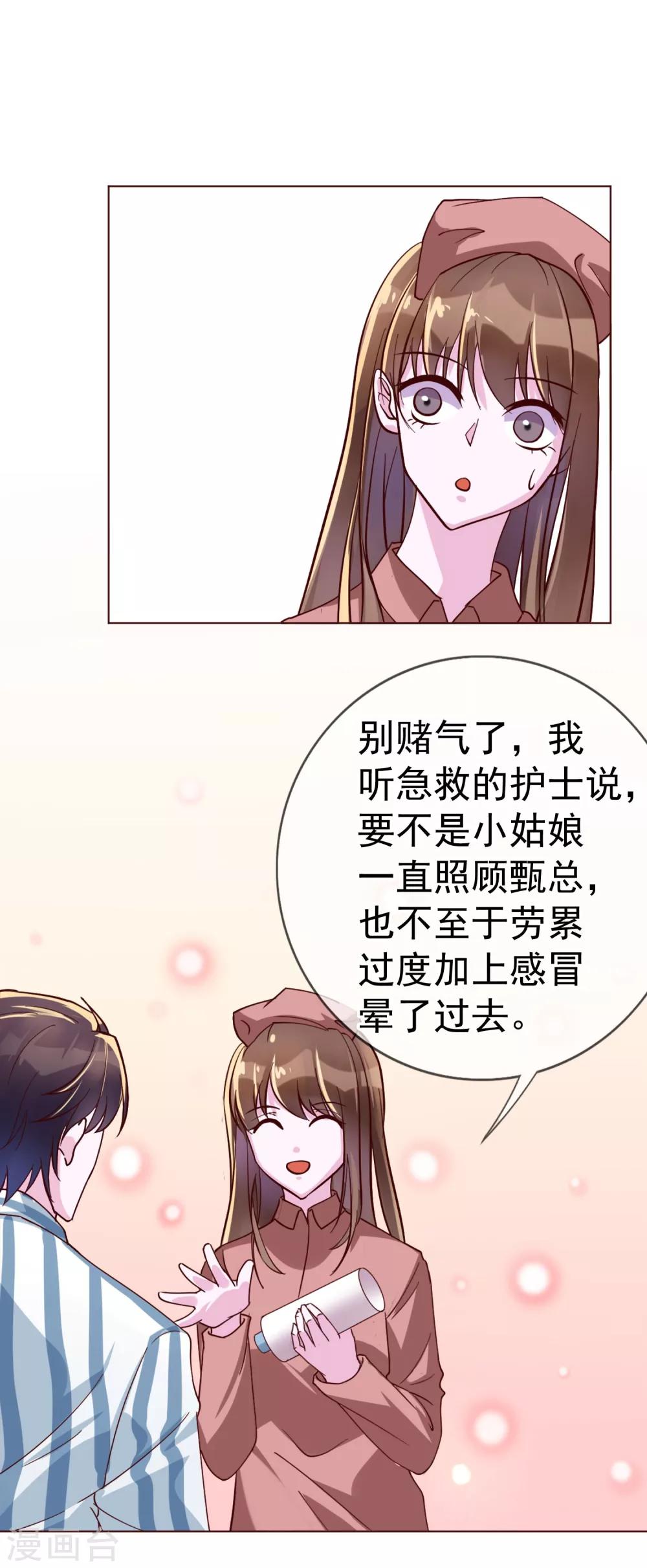 第16话 原来你这么关心我25