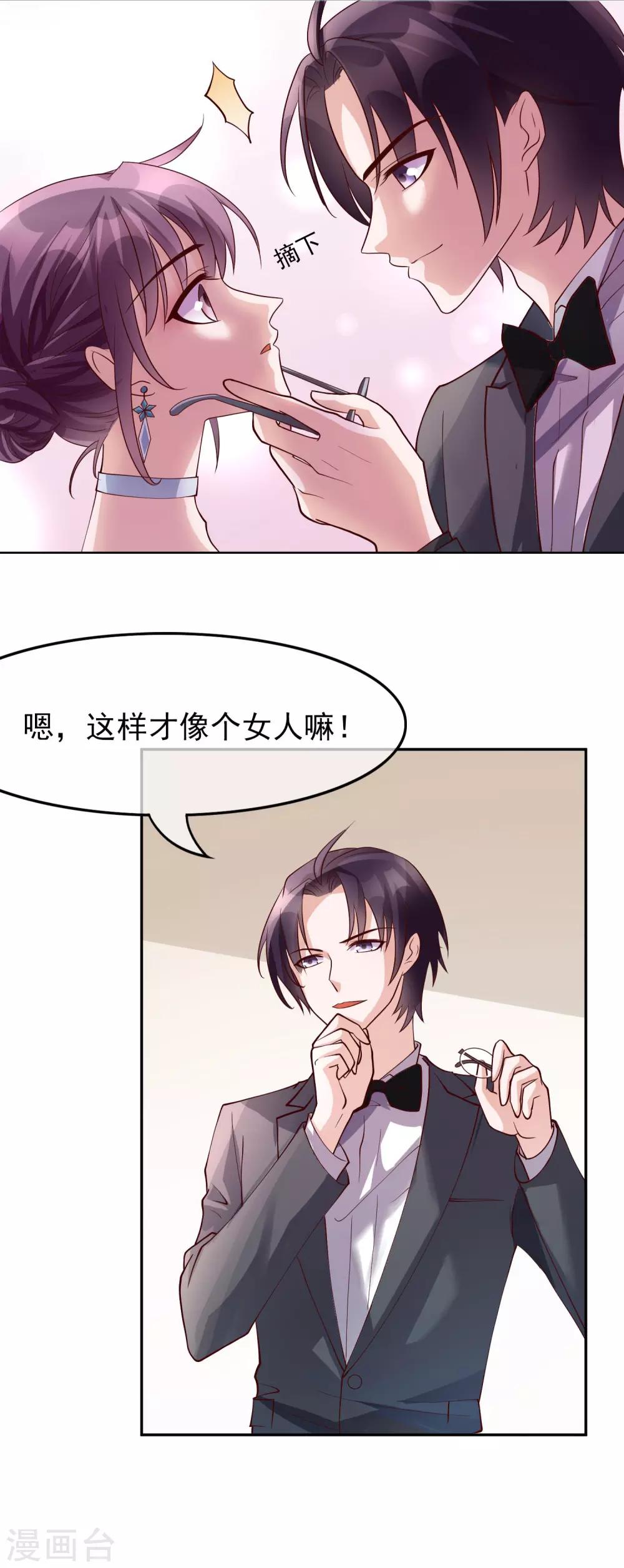 第27话 你想让我怎么报答你？13