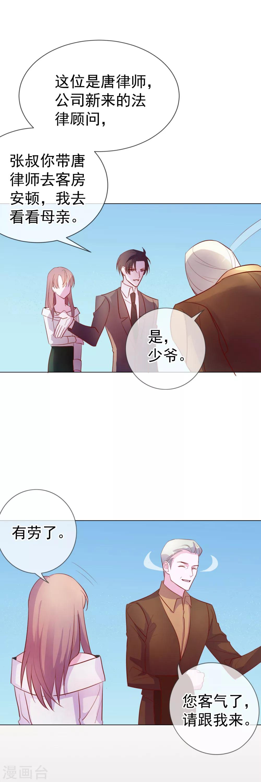 第7话 总裁大人的秘密15