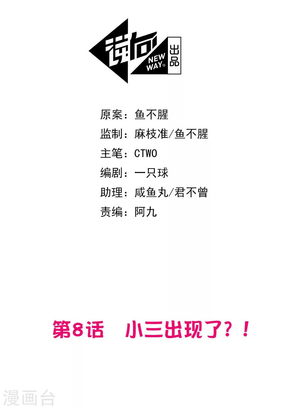 第8话 小三出现了？！1