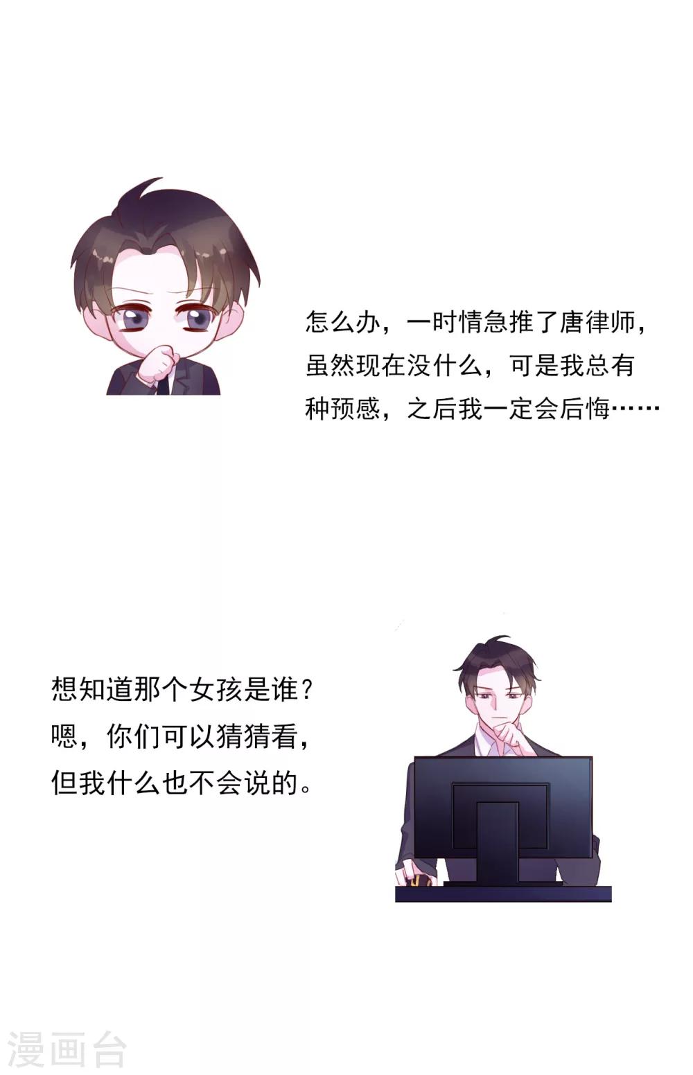 第8话 小三出现了？！36