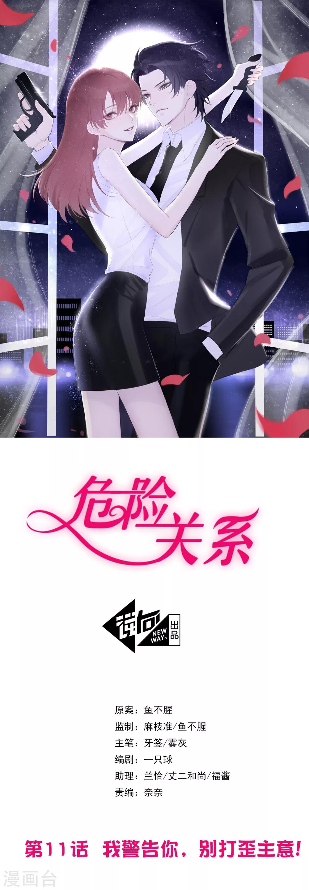 第11话 我警告你，别打歪主意0