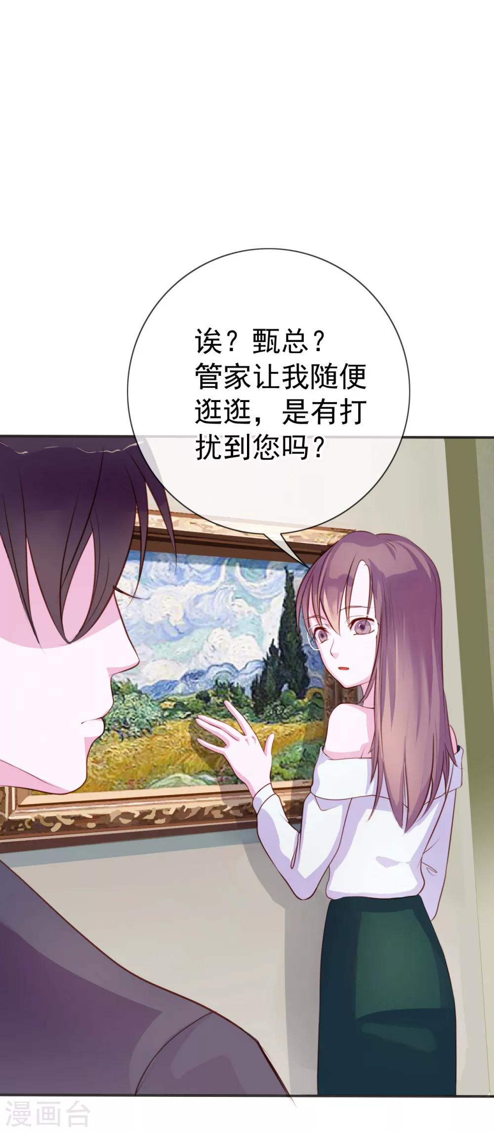 第8话 小三出现了？！6