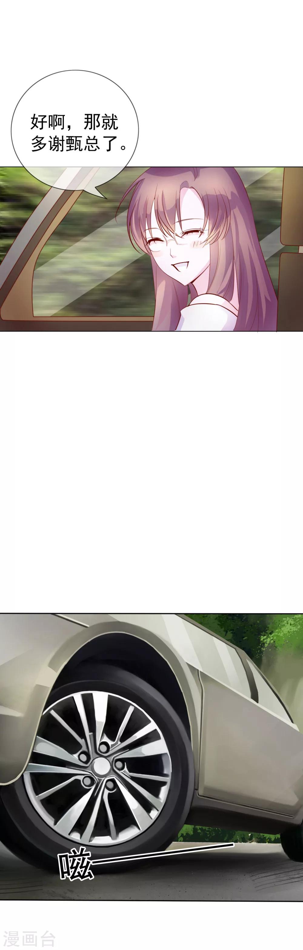 第7话 总裁大人的秘密11