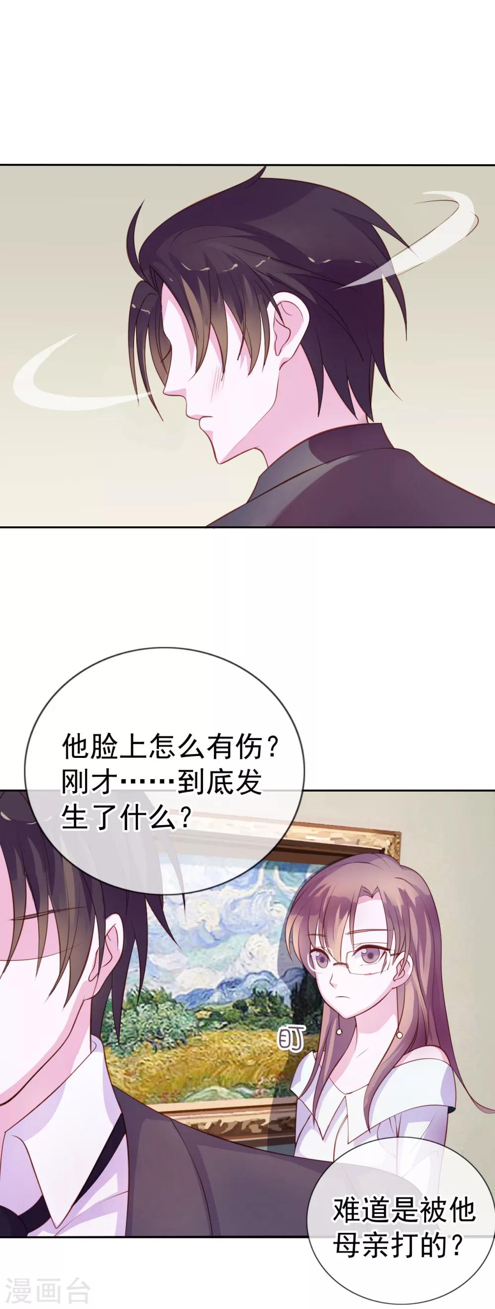 第8话 小三出现了？！8