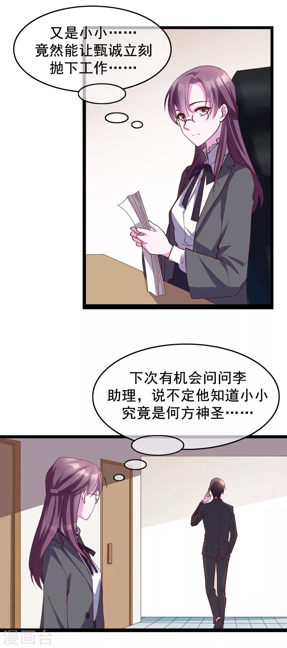 第21话 你和他是什么关系？9