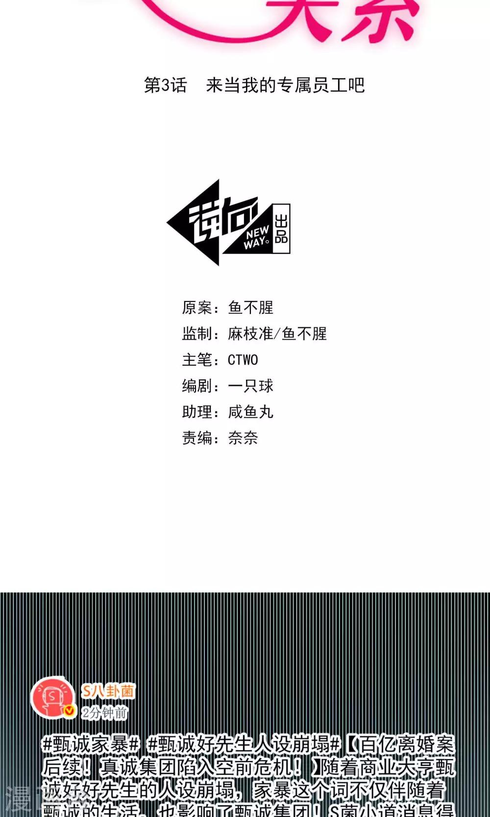 第3话 来当我的专属员工吧1